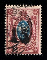 1920 Rogachev (Mogilyov) '15', Geyfman №10, Local Issue, Russia, Civil War (Signed, Canceled, CV $50)