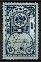 1896 60k Nizhny Novgorod, Russian Empire Revenue, Russia, Fair Administration (Canceled)