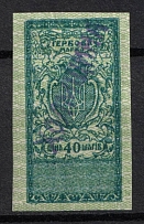 1918 40sh 'Kholmshchyna', Revenue Stamp Duty, Ukraine, Russian Civil War