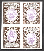 1938 Rossica New York Block of Four (Tete-Beche, White Paper, MNH)