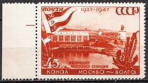 1947 USSR Moscow-Volga Canal 45 Kop (White Spot on `4`, CV $70, MNH)