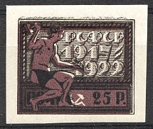 1922 RSFSR 25 Rub (Shifted Background, Print Error)
