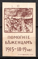 1915 Help Fefugees, Moscow, Russian Empire Charity Cinderella, Russia