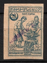 1922 150r 'Бакинской П. К.' General Post Office of Baku Azerbaijan Local (Zag. 1, Signed, CV $+++)