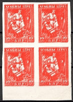 1918-20 Belarusian People's Republic 10 Rub Civil War (Multiple Printing, MNH)