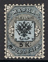 1863 Russia City Post of SPB and Moscow (Print Error, Black Spot on `ГО`)
