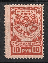 1935 10r USSR Revenue, Russia, Consular Fee