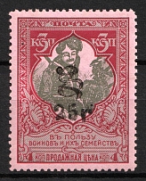 1920 25r on 3k Armenia on Semi-Postal Stamp, Russia, Civil War (Sc. 256, CV $90, MNH)