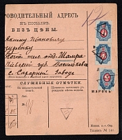 1914 (Nov) Lvov, Russian occupation of Galicia (cur. Ukraine) Mute commercial censored parcel card to Shamraevka, Mute postmark cancellation