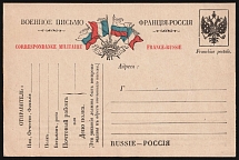 1915 Russian Empire, Russia, France, World War I Open Letter of Military Correspondence