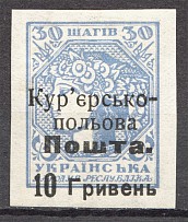 1920 Ukraine Courier-Field Mail 10 Грн on 30 Ш (CV $125)
