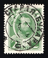 1914 (7 Dec) Staraya Bukhara (Khanat of Bukhara) 'b' Cancellation Postmarks on 2k Romanovs, Russian Empire stamps used in Asia (Zag. 110, Zv. 97)