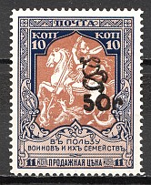 1920 Armenia on Semi-Postal Civil War 50 Rub on 10 Kop (Black Overprint)