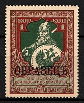 1914 1k Russian Empire, Charity Issue, Perforation 13.25 (Zag. 126 B, Zv. 113B, SPECIMEN, CV 70, MNH)