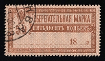 1918 50k Savings Stamp, RSFSR, Russia (Lyap. 7, Canceled, CV $110)