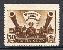 1945 USSR Artillery Day 30 Kop (Print Error, Missed Perforation, MNH)