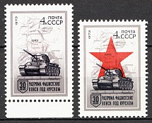 1973 USSR 30 Anniversary of the Victory Kursk (Without Red Star, MNH)