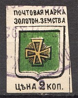 1891 Russia Zolotonosha Zemstvo 3 on 2 Kop (Schmidt №8A, CV $300, Cancelled)