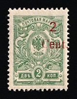 1920 2с Harbin, Manchuria, Local Issue, Russian offices in China, Civil War period (Kr. 3 var, Type I, SHIFTED Overprint, Variety '2' above 'e', CV $20+)