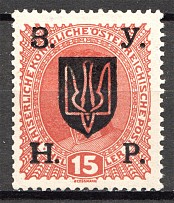 1918 Kolomyia West Ukrainian People's Republic 15 H (Letter`В` instead `З`)