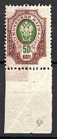 1908-17 Russia 50 Kop (Shifted Background, MNH)