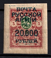 1920 20.000r on 3r Wrangel Issue Type 1 on Denikin Issue, Russia, Civil War (Kr. 97, Signed, CV $170)