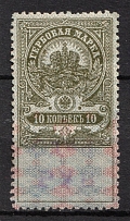 1920-21 10k Chernovtsi (Ukraine), Revenue Stamp Duty, Russian Civil War Revenue Inflation Surcharge, Russia