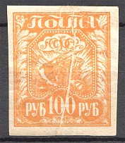 1921 RSFSR 100 Rub (Printing Error, Missed Print)