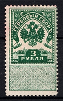 1918 3r West Army, Revenue Stamp Duty, Civil War, Russia