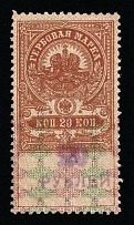 1920-21 20r on 20k Tambov, Russian Civil War Local Issue, Russia, Inflation Surcharge on Revenue Stamp (Canceled)