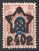 1922 RSFSR 40 Rub (Overinked Overprint, Print Error)