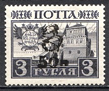 1920 Russia Armenia on Romanov Civil War 50 Rub on 3 Rub