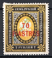1903-04 Russia Levant 70 Piasters (Specimen Overprint)