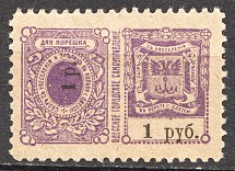 1917 Russia Odessa City Self-Government 1 Rub (MNH)