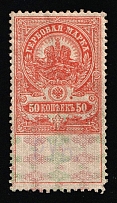 1920-21 50r Tver, Inflation Surcharge on Revenue Stamp Duty, Russian Civil War