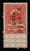1920-21 5r on 50k Kovrov, Russian Civil War Local Issue, Russia, Inflation Surcharge on Revenue Stamp