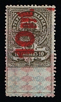 1920-21 10r on 10k Saratov, Russian Civil War Local Issue, Russia, Inflation Surcharge on Revenue Stamp (Canceled)