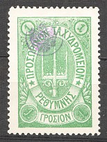 1899 Crete Russian Military Administration 1 Г Green (Dot after `Σ`, Signed)