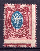 1908-23 15k Russian Empire (Shifted Perforation)