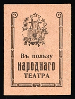 1917 In Favor of the People's Theater, Revel, RSFSR Cinderella, Russia