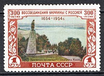 1954 USSR Union Between Russia and Ukraine 1 Rub (White Dot, CV $40, MNH)