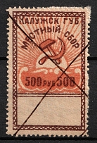 1919 500R Kaluga, RSFSR Revenue, Russian Civil War, Russia, Municipal Fee (Canceled)