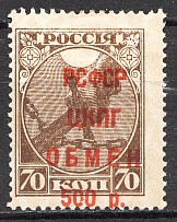 1922 RSFSR Trading Tax Stamps 500 Rub (Shifted Overprint, Print Error)