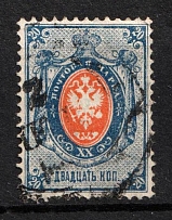 1875 20k Russian Empire, Russia, Horizontal Watermark, Perforation 14.5x15 (Zag. 32 Ka, Zv. 32с, Cross-shaped letter 'T')