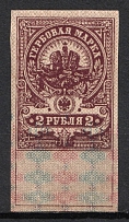 1907 2r Russian Empire, Revenue Stamps Duty, Russia (Imperforated, MNH)