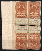 1918 20k Armed Forces of South Russia, Revenue, Russian Civil War Local Issue, Russia, Block of Four, Tete-beche (Margin)