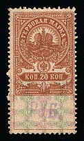 1920-21 20r on 20k Tver, Russian Civil War Local Issue, Russia, Inflation Surcharge on Revenue Stamp