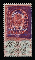 1918 1r Minsk, German Occupation, Russian Civil War Local Issue, Russia, Inflation Surcharge on Revenue Stamp (Canceled)