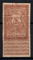 1919 20k Rostov-on-Don, South Russia, Revenue Stamp Duty, Civil War, Russia