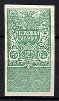 1920 2r South Russia, White Army, Revenue Stamp Duty, Civil War, Russia